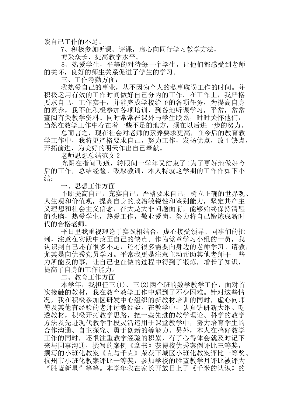 教师思想工作反思投稿总结_第2页