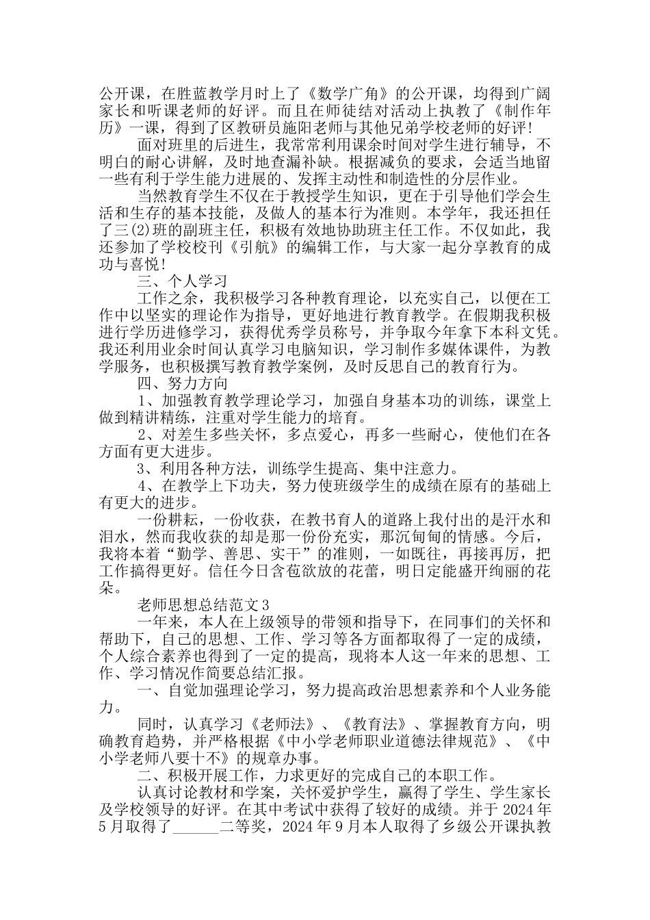 教师思想工作反思投稿总结_第3页