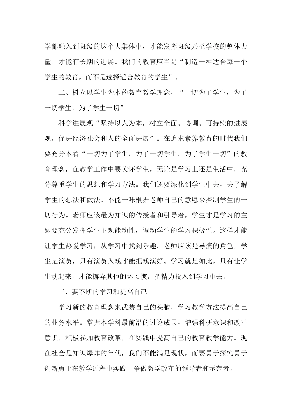 教师思政课心得体会9篇_第2页