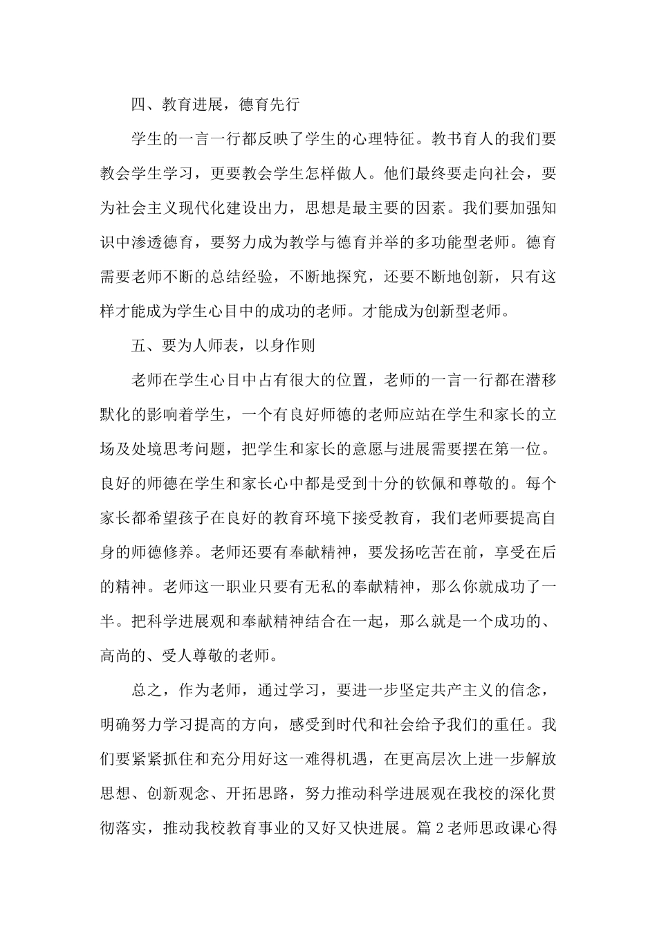 教师思政课心得体会9篇_第3页