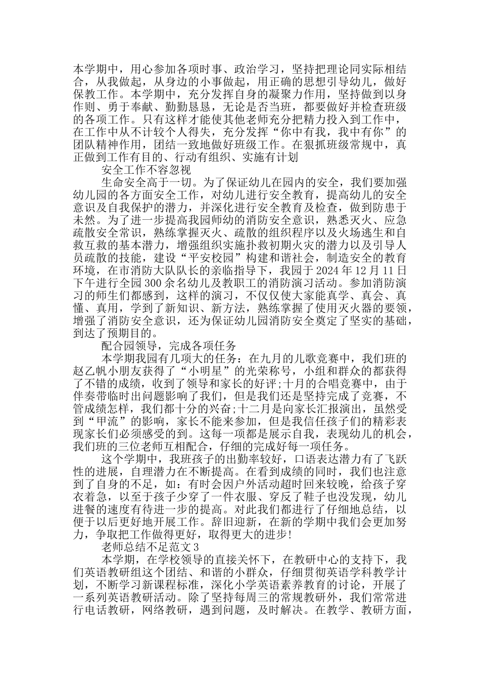 教师总结不足范文_第3页