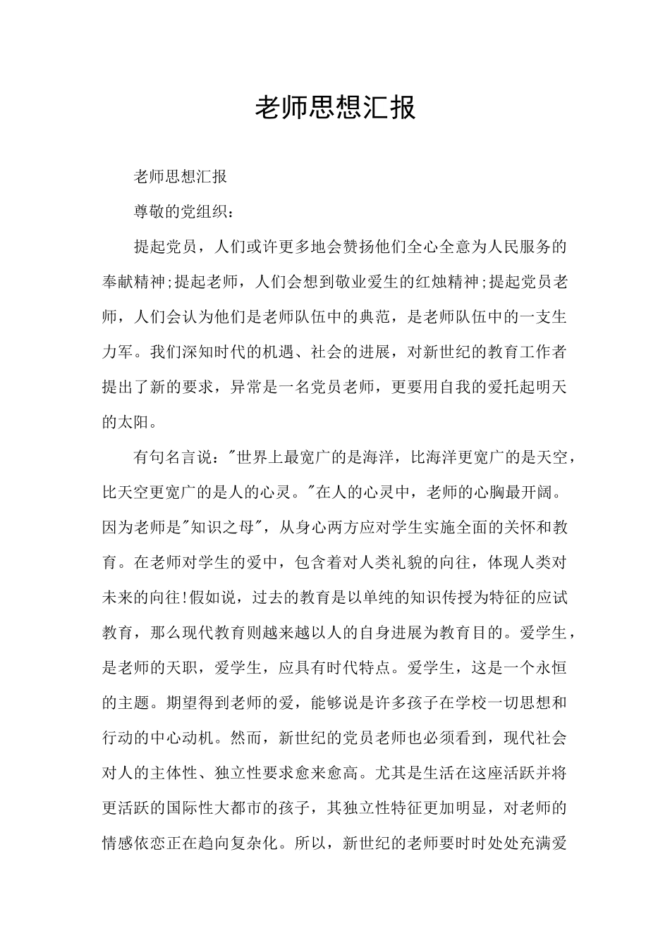 教师思想汇报_第1页