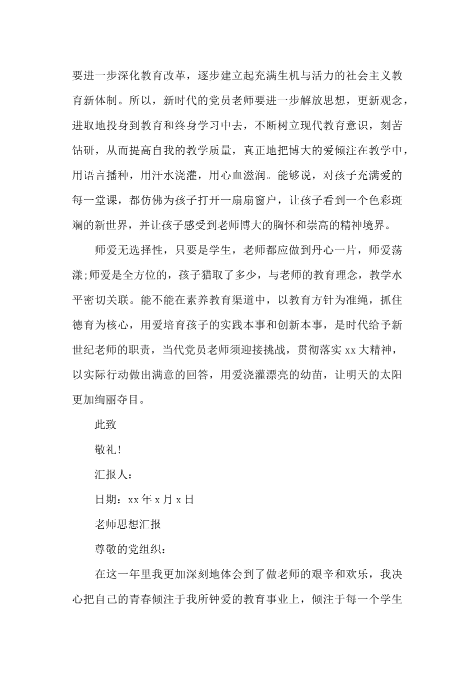 教师思想汇报_第3页
