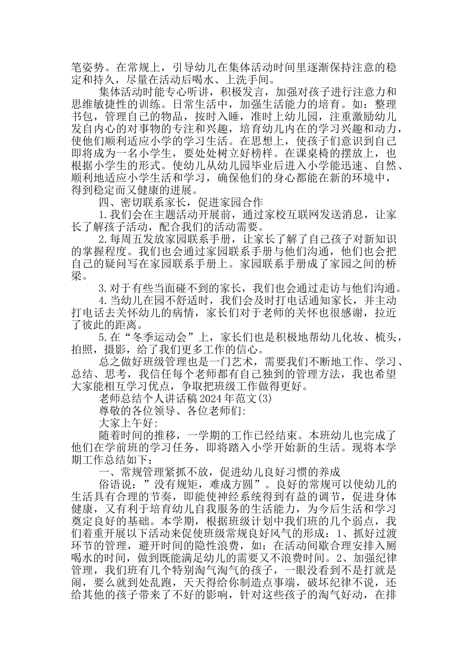 教师总结个人讲话稿2024年1200字5篇_第3页
