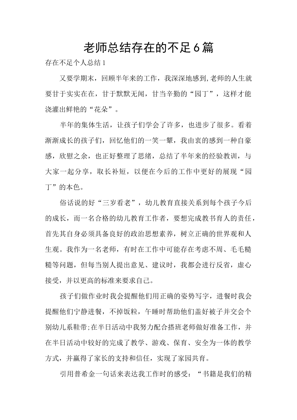 教师总结存在的不足6篇_第1页