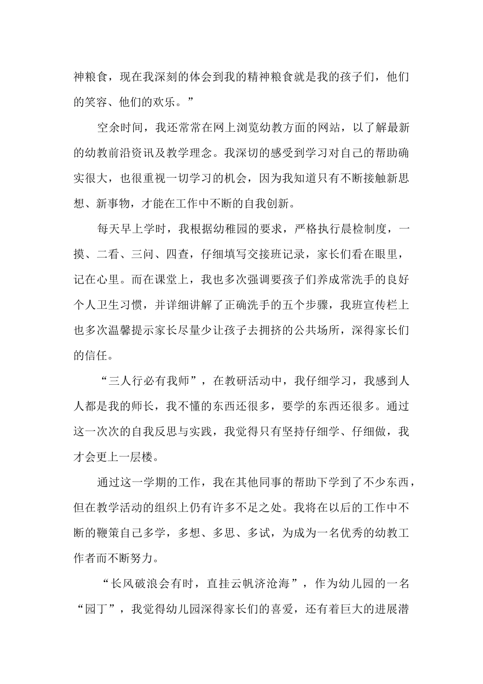 教师总结存在的不足6篇_第2页