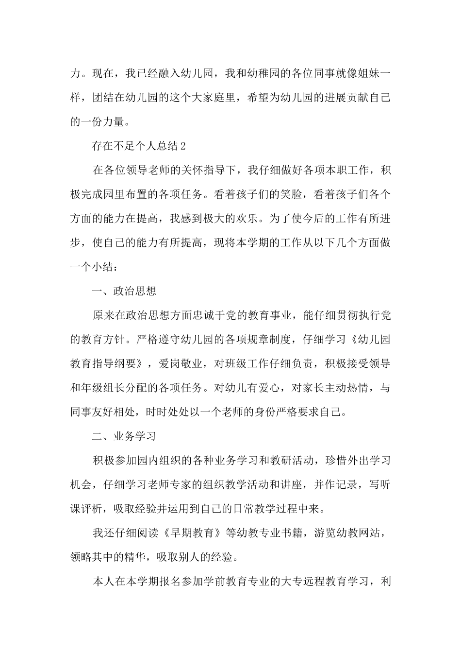 教师总结存在的不足6篇_第3页