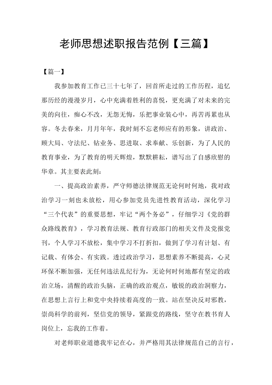 教师思想述职报告范例_第1页