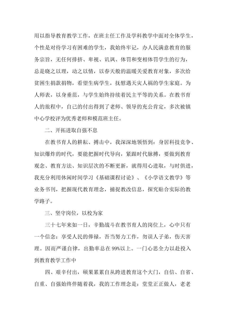 教师思想述职报告范例_第2页