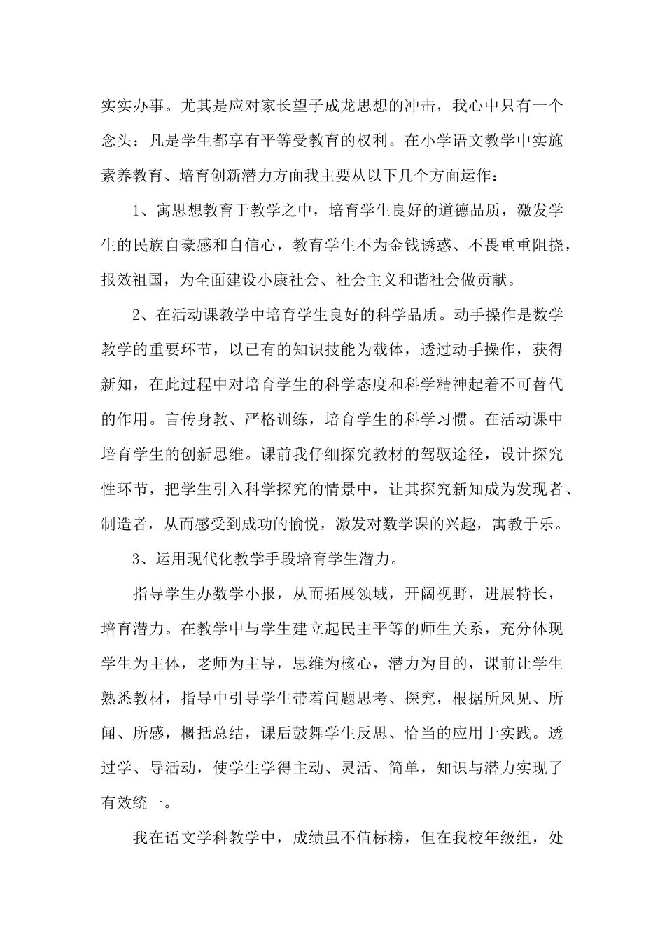 教师思想述职报告范例_第3页