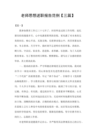 教师思想述职报告范例