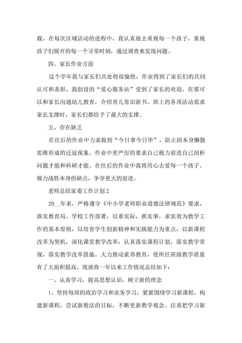 教师总结家委工作计划5篇_第3页