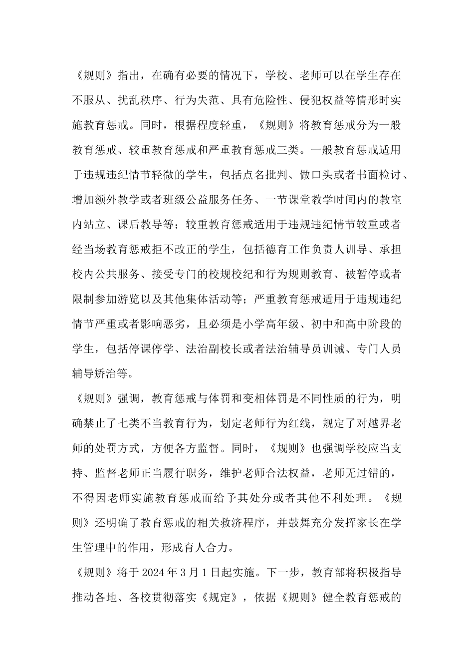 教师惩戒心得体会_第2页