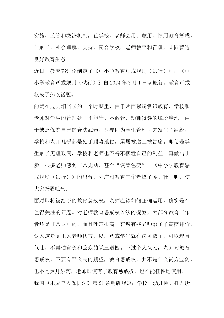 教师惩戒心得体会_第3页