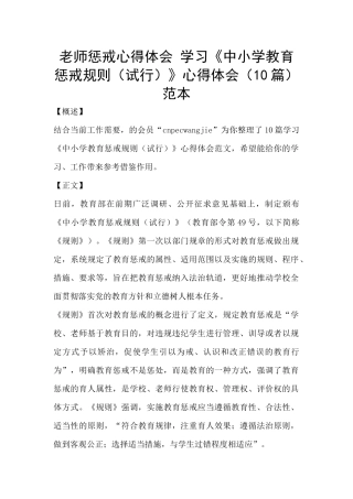 教师惩戒心得体会