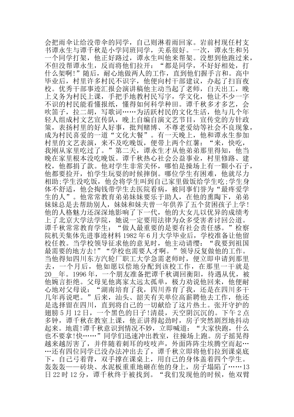 教师感人的事迹演讲稿范文5篇_第2页
