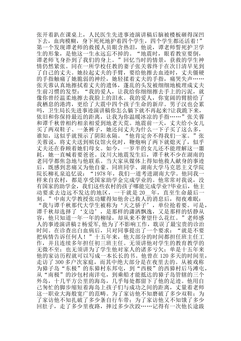 教师感人的事迹演讲稿范文5篇_第3页