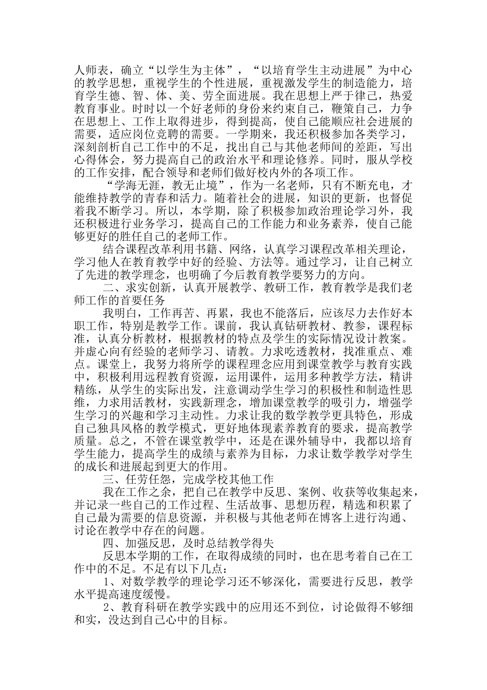 教师总结个人讲话2024年1200字5篇_第3页