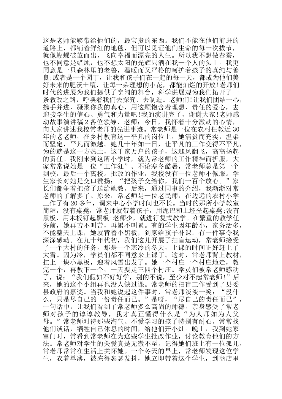 教师感动故事演讲稿2024范文_第2页