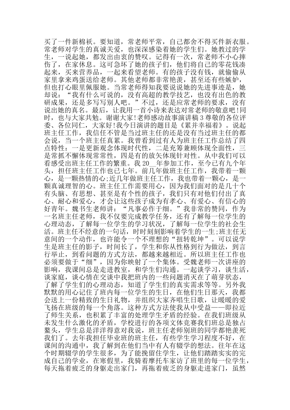 教师感动故事演讲稿2024范文_第3页