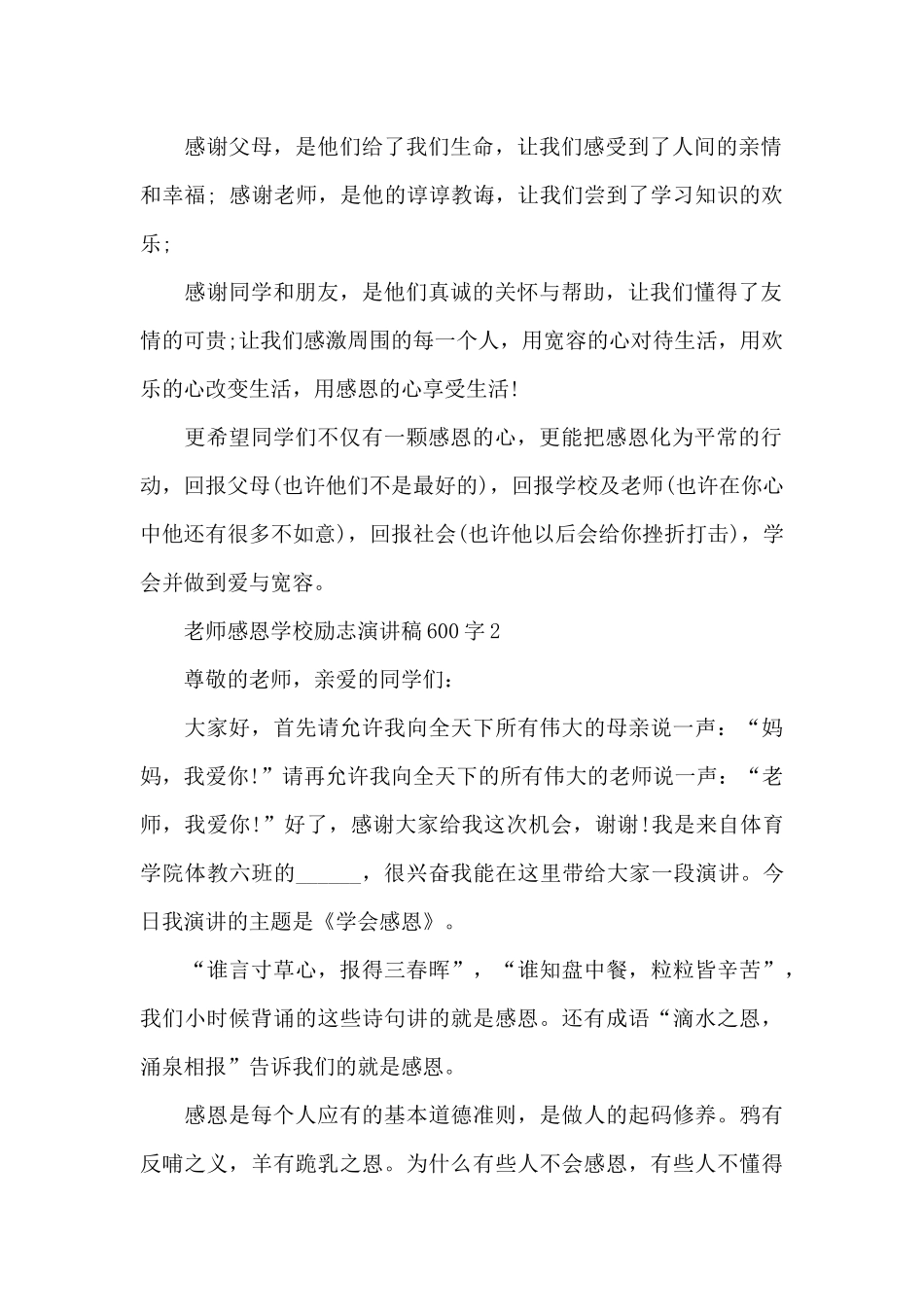 教师感恩学校个人励志演讲稿600字5篇_第2页