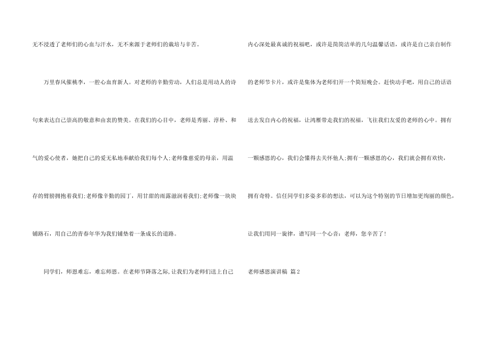 教师感恩演讲稿合集8篇_第2页