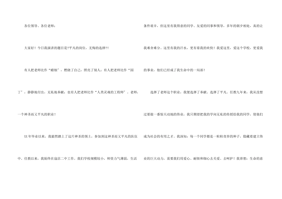 教师感恩演讲稿合集8篇_第3页