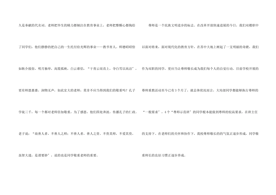 教师感恩演讲稿模板合集8篇_第2页