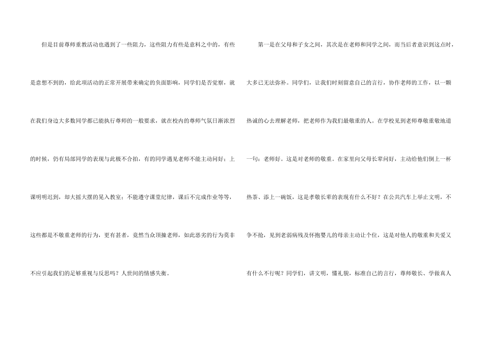 教师感恩演讲稿模板合集8篇_第3页