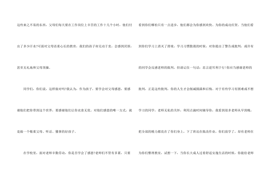 教师感恩演讲稿模板合集八篇_第3页