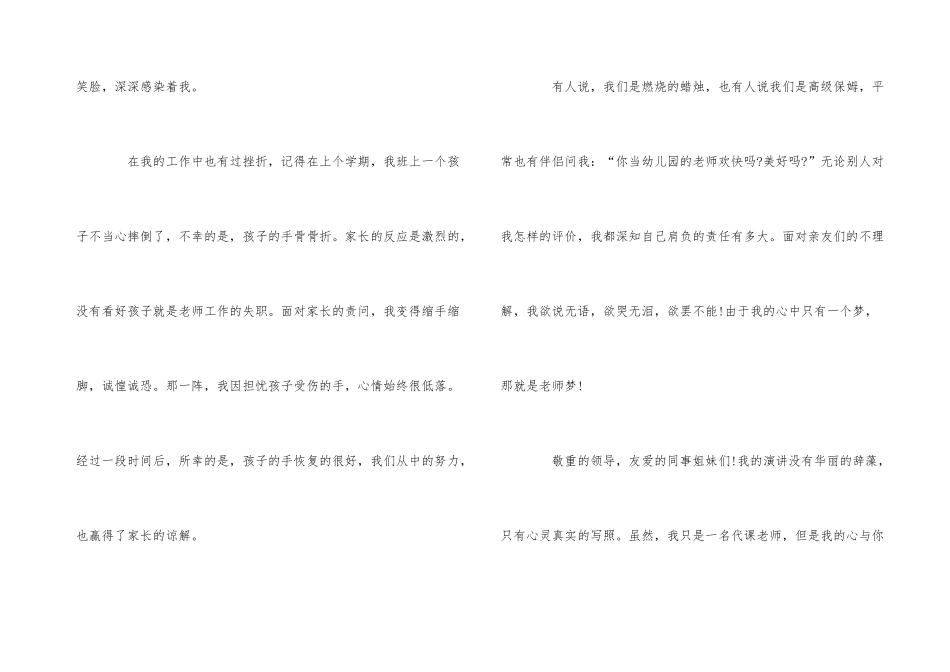 教师感人的师德演讲稿5篇_第3页
