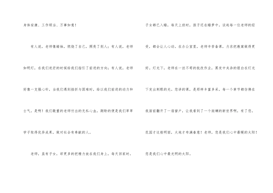 教师感恩演讲稿合集6篇_第2页