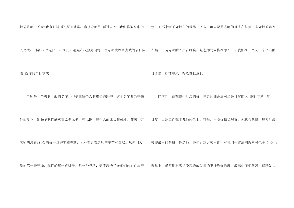 教师感恩演讲稿集合六篇_第2页