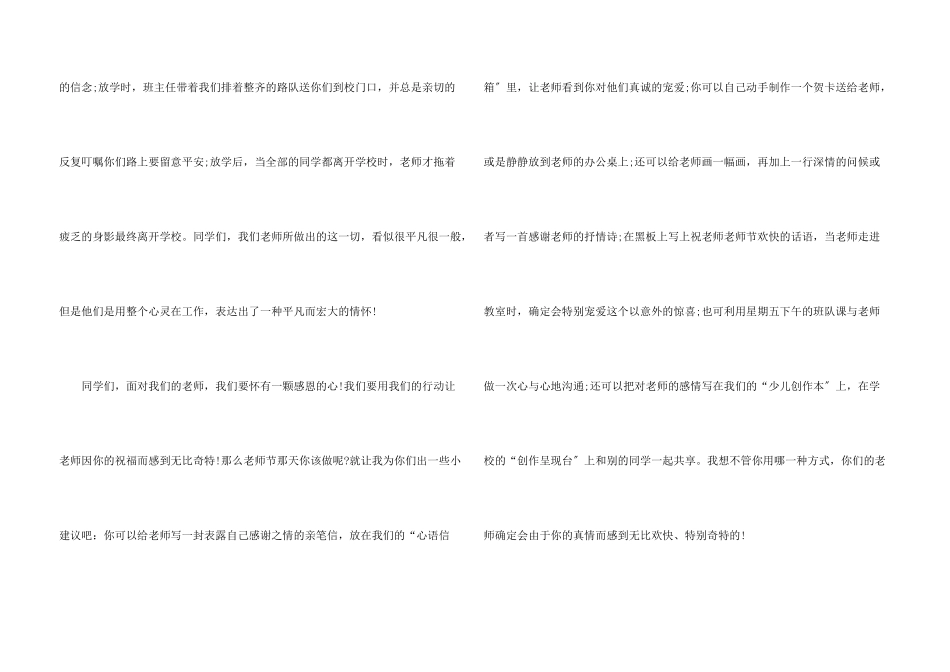 教师感恩演讲稿集合六篇_第3页