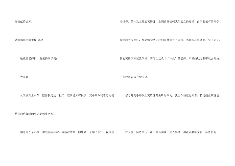 教师感恩的演讲稿集锦9篇_第3页
