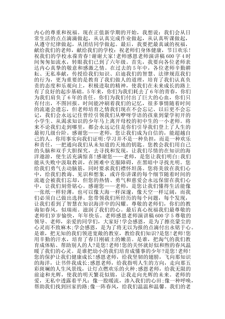 教师感恩老师演讲稿600字范文_第3页