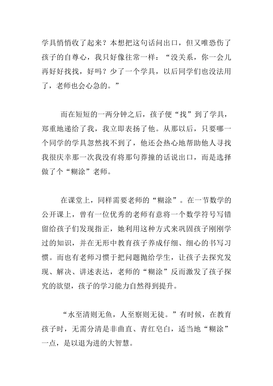 教师感悟随笔_第2页