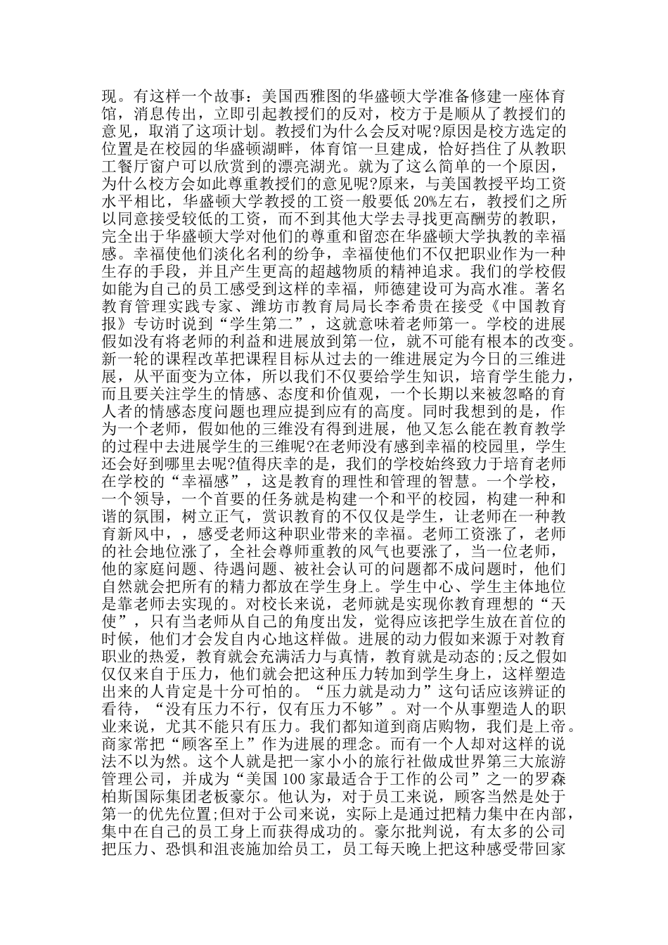 教师感悟幸福演讲稿范文5篇_第2页