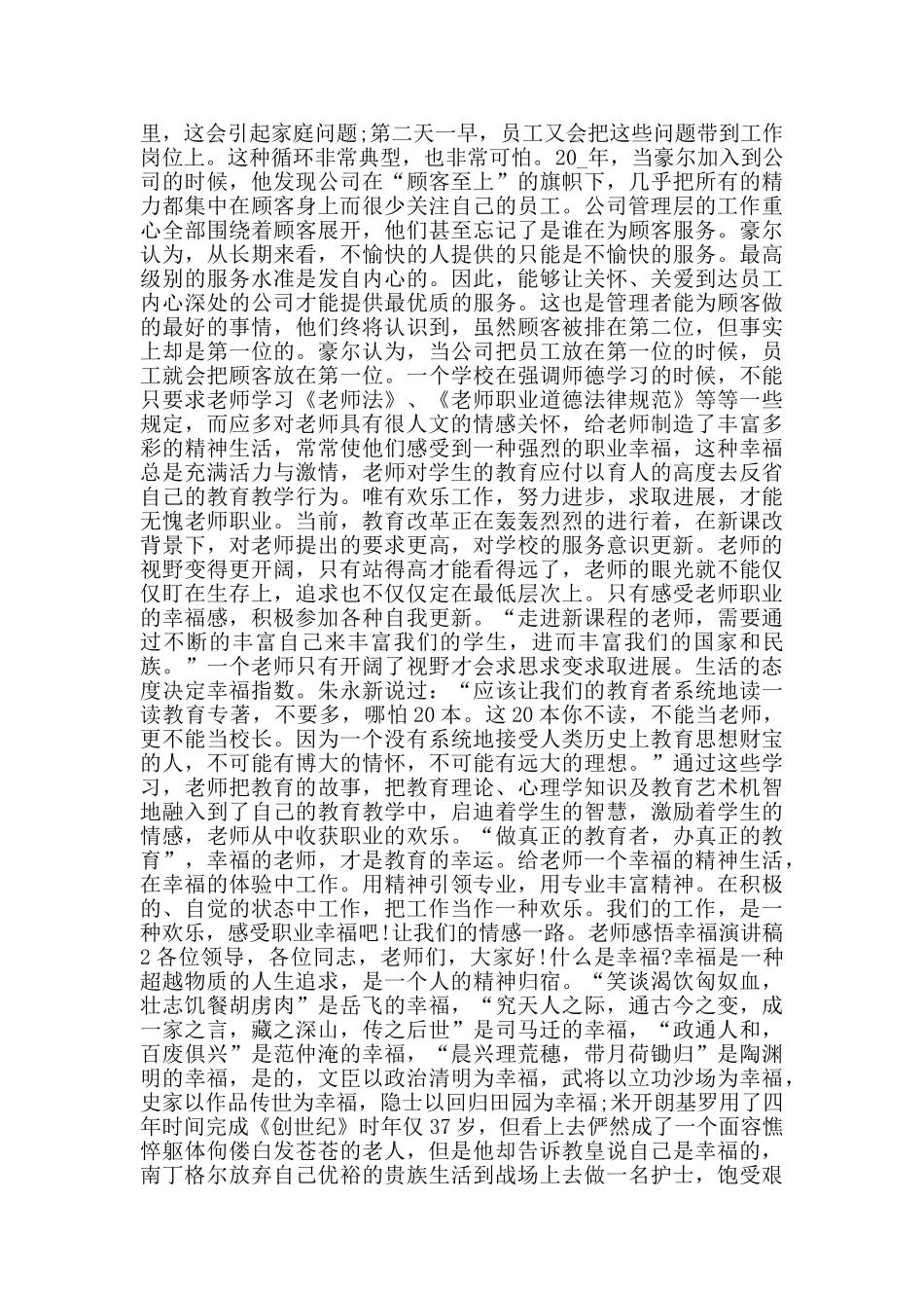 教师感悟幸福演讲稿范文5篇_第3页