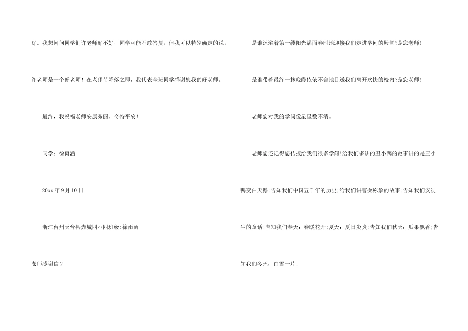 教师感谢信15篇_第2页