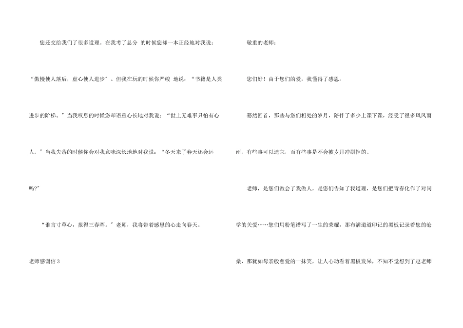 教师感谢信15篇_第3页