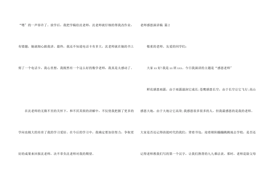 教师感恩演讲稿汇编九篇_第2页
