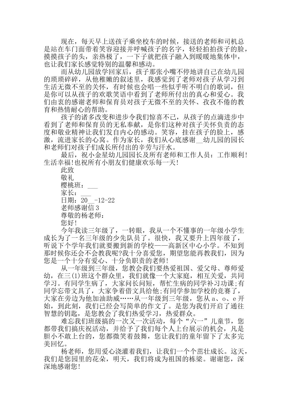 教师感谢信最新模板_第2页