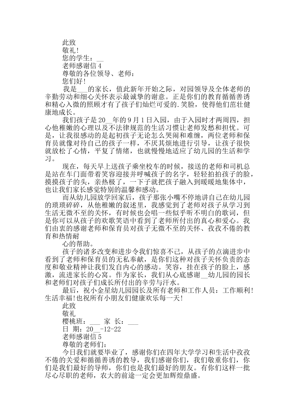 教师感谢信最新模板_第3页