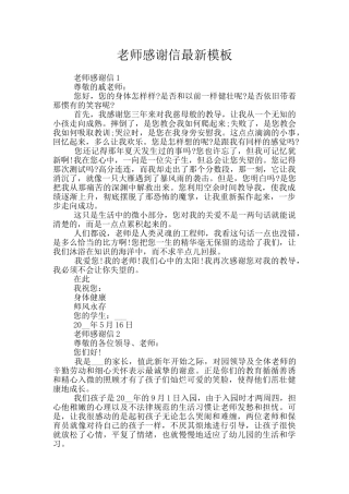 教师感谢信最新模板