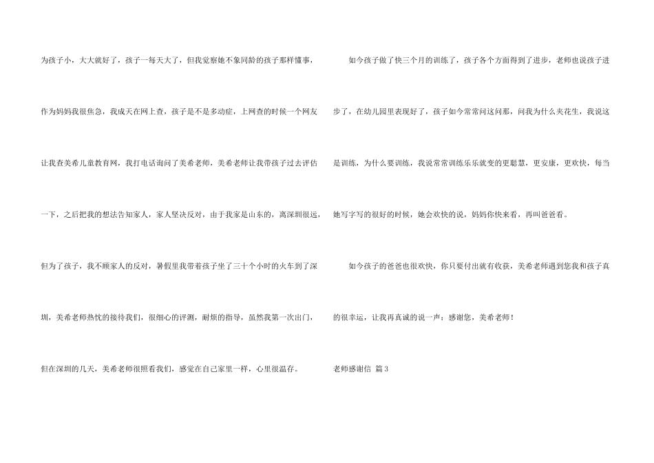 教师感谢信模板锦集10篇_第3页