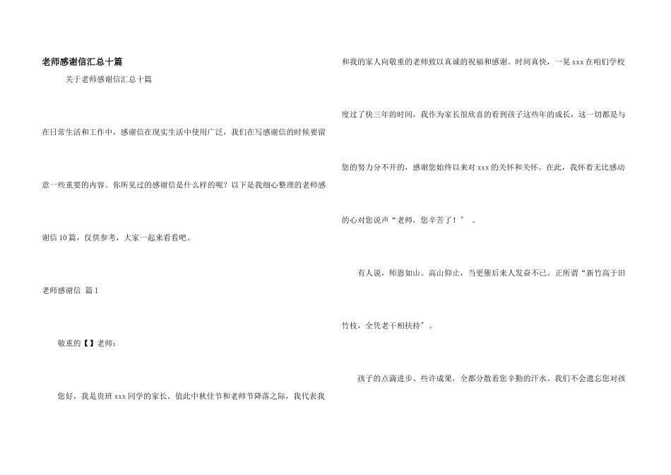 教师感谢信汇总十篇_第1页