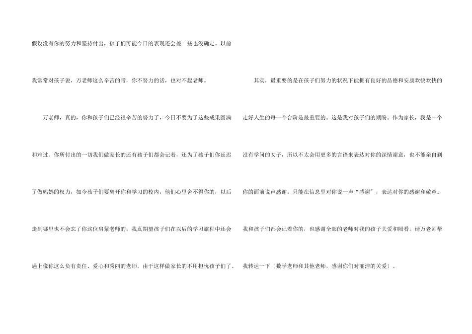 教师感谢信模板锦集8篇_第2页