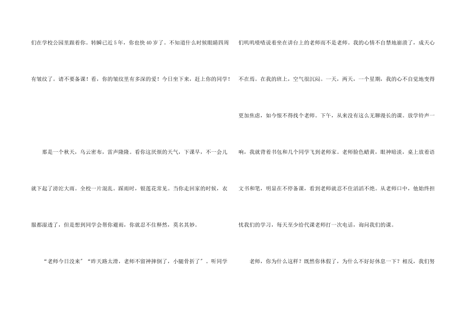 教师感恩的演讲稿汇编六篇_第2页