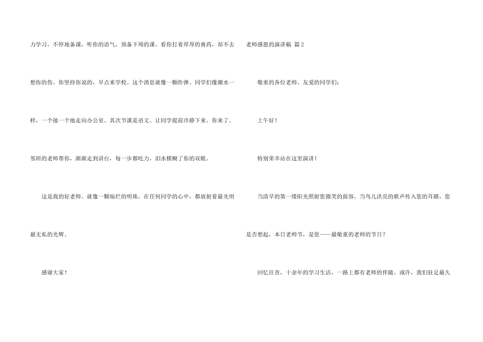 教师感恩的演讲稿汇编六篇_第3页